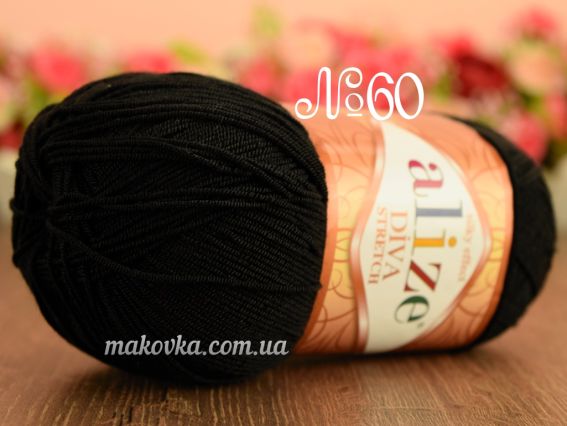 DIVA Stretch Alize пряжа 60 чорний
