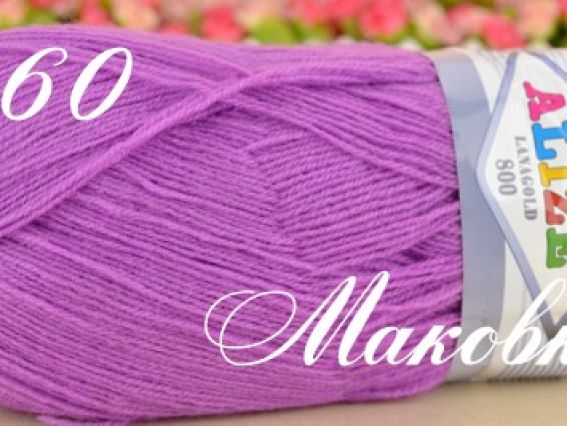 Lanagold 800 Alize пряжа 260 орхідея