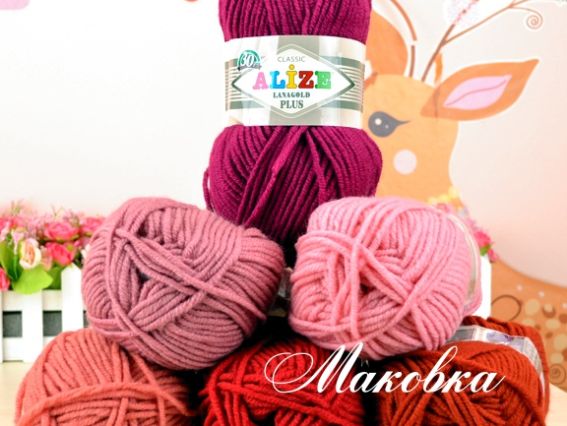 Пряжа Alize Lanagold PLUS Ализе Ланаголд Плюс полушерстяная 