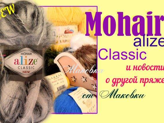 Много новостей о пряже + бонус - нитковдеватель от PRYM