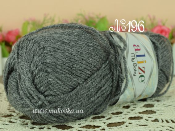 My Baby Alize пряжа 196 вугільно-сірий меланж