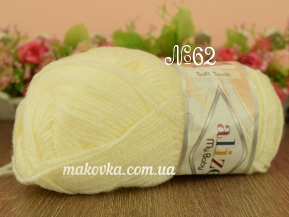 My Baby Alize пряжа 62 молочний