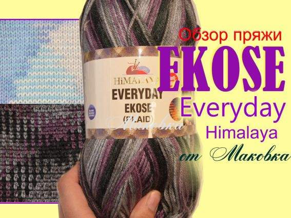 EKOSE Everyday Himalaya видеообзоре на канале Маковка