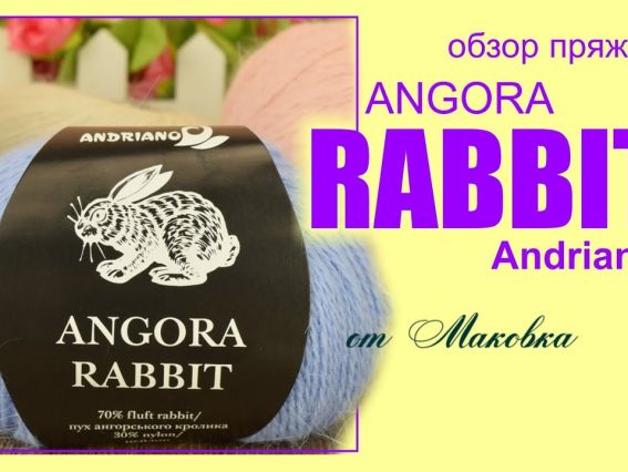 Пряжа Andriano Angora Rabbit - пухом кролика - это вам не пух норки