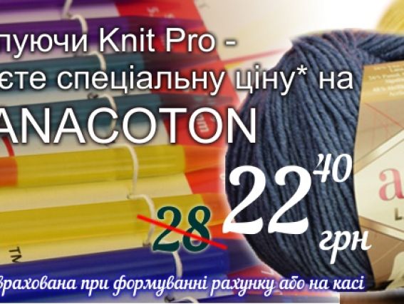 Пряжа Alize Lanacoton Ализе Ланакотон шерсть с хлопком