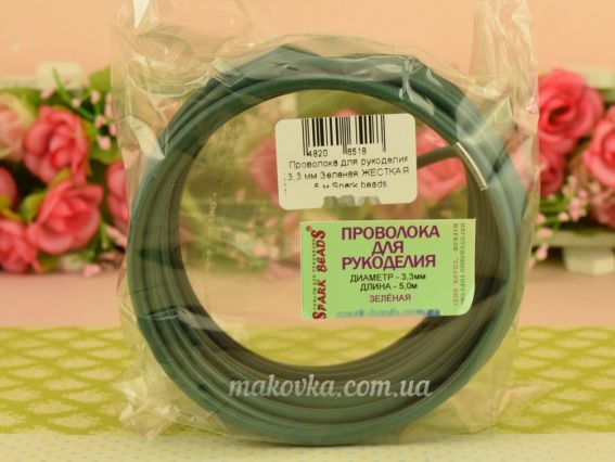 Толстая проволока для рукоделия, толщина 3,3 мм Зеленая жесткая с оплеткой, длина 3 м Spark beads