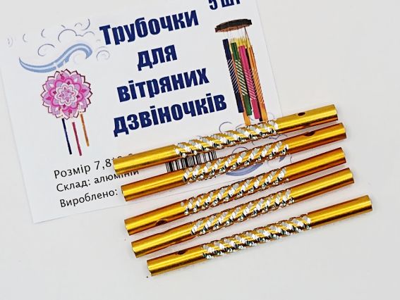 Трубочки для вітряних дзвіночків, набір 5 шт, золотисто-жовті Трубочки для вітряних дзвіночків, набір 5 шт, золотисто-жовті