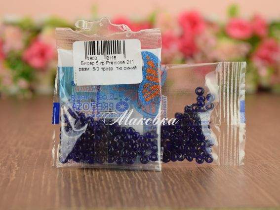 Бісер 5 гр Preciosa 211 разм. 6/0 прозрачный темно- синий