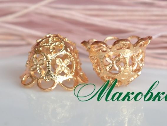 Колпачок бижутерный №28 Шапочка цветочная, 27х18 мм, золото Колпачок бижутерный №28 Шапочка цветочная, 27х18 мм, золото