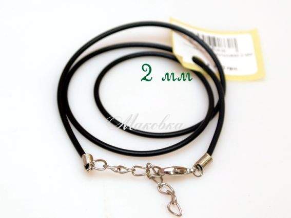 Основа на шею Каучуковая, 2 мм, черная, 45+4 см Основа на шею Каучуковая, 2 мм, черная, 45+4 см