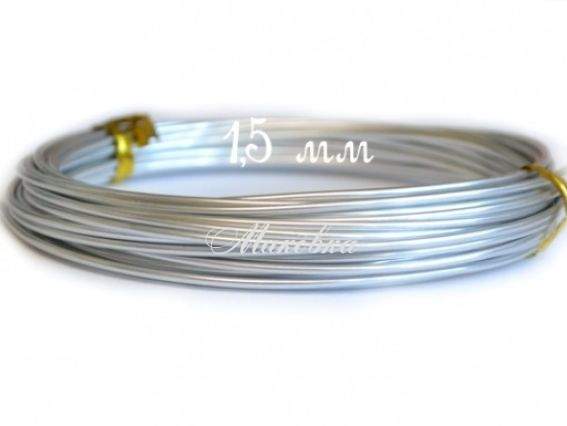 Проволока алюминиевая 1,5 мм, серебряного цвета, 5м/уп Проволока алюминиевая 1,5 мм, серебряного цвета, 5м/уп