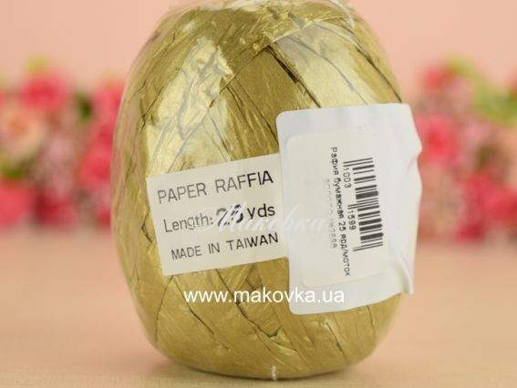 Рафия бумажная, 25 ярд/моток , цвет ЗОЛОТОЙ Рафия бумажная, 25 ярд/моток , цвет ЗОЛОТОЙ