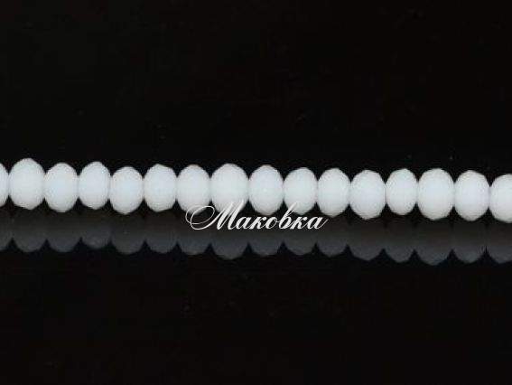 Хрусталь 3х4 мм №02, 1 низка, матовый белый Хрусталь 3х4 мм №02, 1 низка, матовый белый