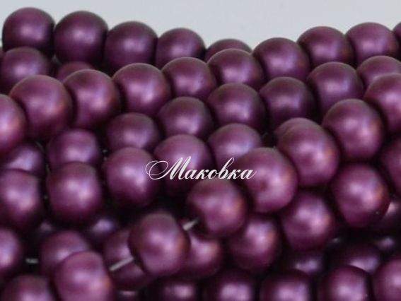 Матовый жемчуг 8 мм №03 фиолетовый