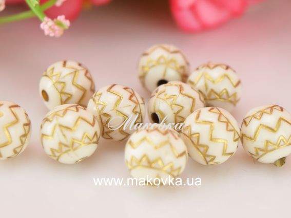 Бусины ШАР 9 мм, Зиг-заг с позолотой, 10 шт/уп, слоновая кость Бусины ШАР 9 мм, Зиг-заг с позолотой, 10 шт/уп, слоновая кость