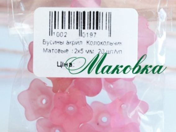 Бусины акриловые Колокольчик, 12х5 мм, матовые, 20 шт/уп, розовые
