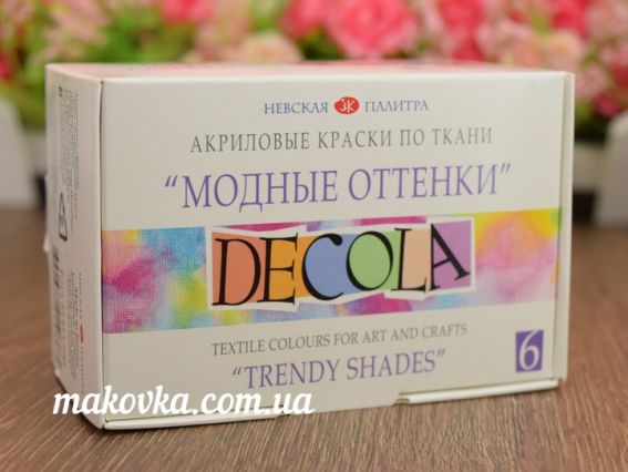 Набор акриловых красок по ткани Модные оттенки, 6цв. по 20 мл, Decola 41411200 Набор акриловых красок по ткани Модные оттенки, 6цв. по 20 мл, Decola 41411200