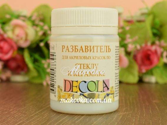 Разбавитель для акриловых красок по стеклу и керамике ДЕКОЛА , 50мл ЗХК  Разбавитель для акриловых красок по стеклу и керамике ДЕКОЛА , 50мл ЗХК 