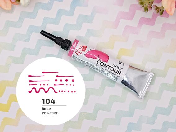 Контур універсальний, Рожевий, 20 мл, ROSA Talent  135104 Контур універсальний, Рожевий, 20 мл, ROSA Talent  135104