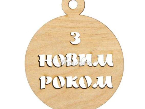 Набор новогодних заготовок Шар С новым годом, из фанеры, 4 шт, ROSA Talent 4801493 Набор новогодних заготовок Шар С новым годом, из фанеры, 4 шт, ROSA Talent 4801493