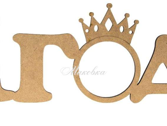 Заготовка Фоторамка 1 ГОД, из МДФ, ROSA Talent , 1 шт Заготовка Фоторамка 1 ГОД, из МДФ, ROSA Talent , 1 шт