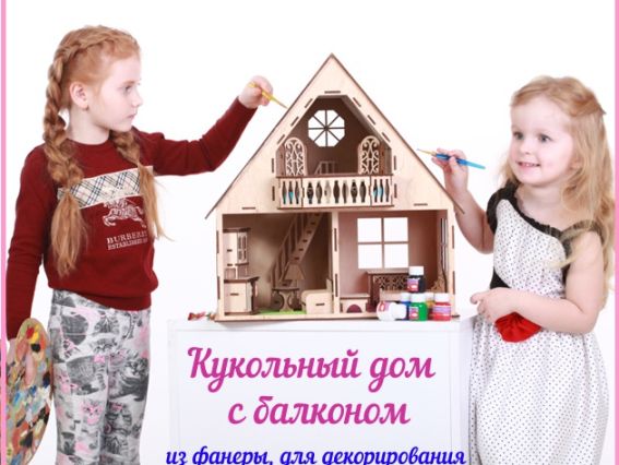 Дом кукольный с балконом №1212 одноэтажный с мансардой деревянный