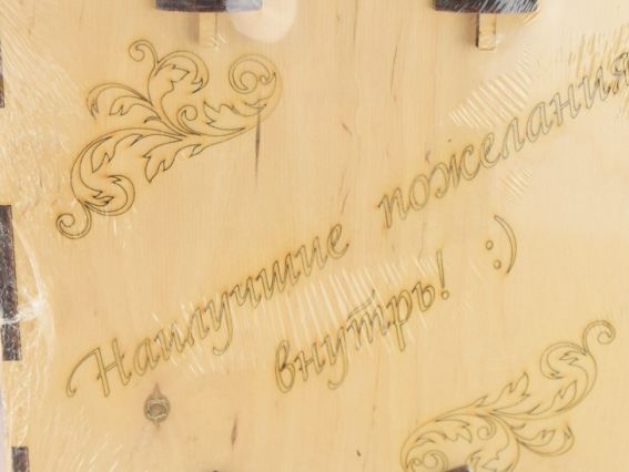 Заготовка Коробка для пожеланий  №117, фанера 21х12х20 см, 