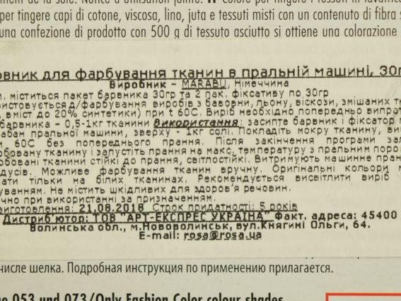 Барвник, Чорний, 073, грамм , для фарбування тканин в пральной машине, Marabu 91190073