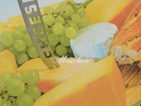 Декупажная салфетка №135 сыр и виноград, 1 шт Декупажная салфетка №135 сыр и виноград, 1 шт