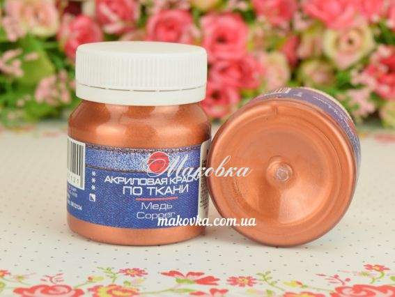 Фарба акрилова металік для тканини Таїр МЕДЬ, 0812134, 50 мл Фарба акрилова металік для тканини Таїр МЕДЬ, 0812134, 50 мл