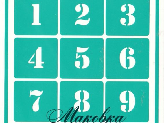 Трафарет многоразовый ZC-001, Цифры, клейкий, А-5, ТМ Контора ручной работы Трафарет многоразовый ZC-001, Цифры, клейкий, А-5, ТМ Контора ручной работы