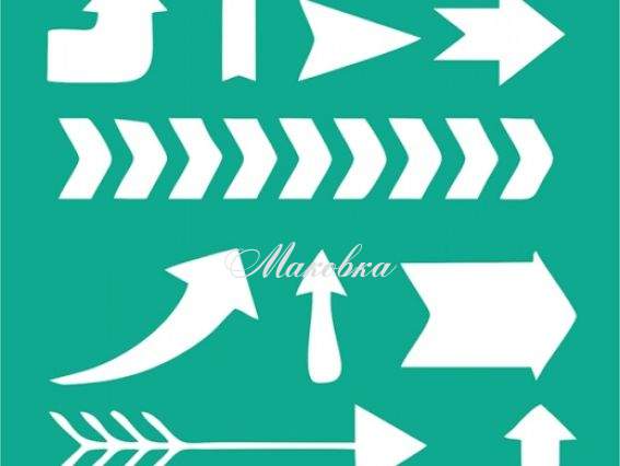 Трафарет самоклеющийся Стрелочки, 13х20 см, №1303 ROSA