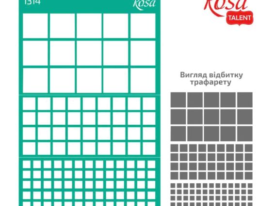 Трафарет самоклеющийся фоновый №1314 квадраты Абстракция, 13х20 см, ROSA Talent Трафарет самоклеющийся фоновый №1314 квадраты Абстракция, 13х20 см, ROSA Talent