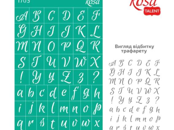 Трафарет самоклеющийся фоновый №1703 серия Алфавиты (латинский прописной), 13х20 см, ROSA Talent Трафарет самоклеющийся фоновый №1703 серия Алфавиты (латинский прописной), 13х20 см, ROSA Talent