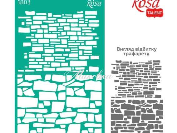 Трафарет самоклеющийся фоновый №1803 Каменная кладка, серия Текстуры, 13х20 см, ROSA Talent Трафарет самоклеющийся фоновый №1803 Каменная кладка, серия Текстуры, 13х20 см, ROSA Talent
