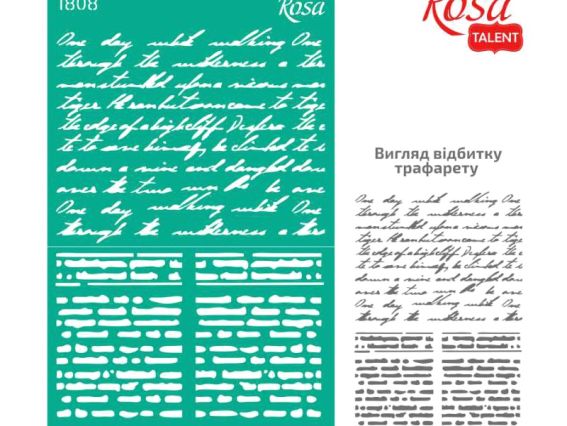 Трафарет самоклеющийся фоновый №1808 письмена, серия Текстуры, 13х20 см, ROSA Talent Трафарет самоклеющийся фоновый №1808 письмена, серия Текстуры, 13х20 см, ROSA Talent
