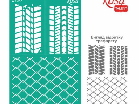 Трафарет самоклеющийся фоновый №2100 сетка, следы шин , Серия Стимпанк, 13х20 см, ROSA Talent Трафарет самоклеющийся фоновый №2100 сетка, следы шин , Серия Стимпанк, 13х20 см, ROSA Talent