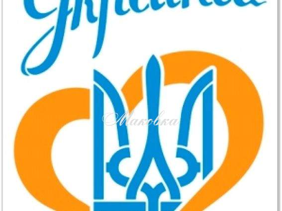 Трафарет многоразовый Украина, сердце и Трезубец, 551 Трафарет многоразовый Украина, сердце и Трезубец, 551