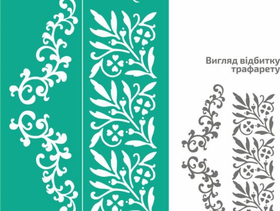 Трафарет самоклеющийся А4 бордюрный №12 орнамент ROSA Talent  212912 Трафарет самоклеющийся А4 бордюрный №12 орнамент ROSA Talent  212912