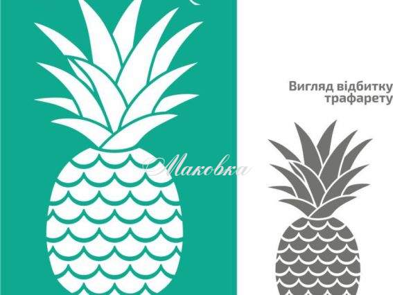 Трафарет самоклейний А4 №21, Ананас 1 ROSA TALENT 212921 Трафарет самоклейний А4 №21, Ананас 1 ROSA TALENT 212921