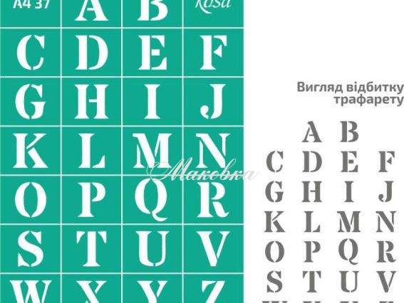 Трафарет самоклеючий А4 №37, Англійська абетка ROSA TALENT 212937 Трафарет самоклеючий А4 №37, Англійська абетка ROSA TALENT 212937