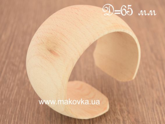 Заготовка для браслета д=65 мм. , деревянная без покрытия, 1 шт