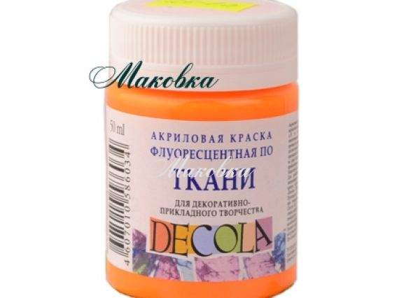 Флуоресцентная акриловая краска по ткани Decola 5128315 оранжевая Флуоресцентная акриловая краска по ткани Decola 5128315 оранжевая