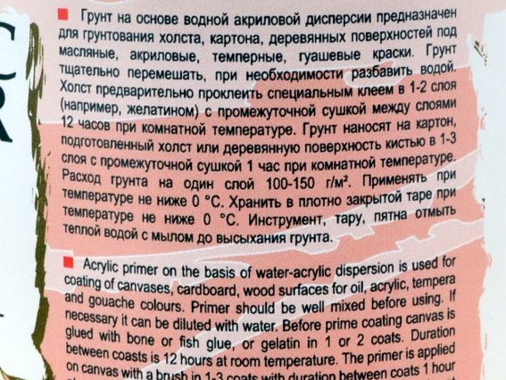 Грунт для живопису Сонет акриловий , білий, 220 мл 