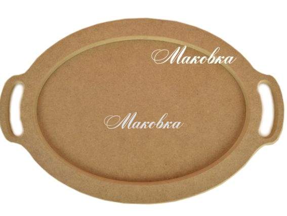 Поднос под декупаж Овальный, плоский, МДФ 42х27х1,6 см Поднос под декупаж Овальный, плоский, МДФ 42х27х1,6 см