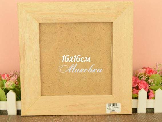 Фото-рамка под декор 16х16 см, профиль 4см,  дерево, 1  шт Фото-рамка под декор 16х16 см, профиль 4см,  дерево, 1  шт