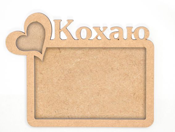 Заготовка Фоторамка КОХАЮ №84, МДФ 1 шт, 18,5х14,5х0,6 см, ROSA Talent 4801472 Заготовка Фоторамка КОХАЮ №84, МДФ 1 шт, 18,5х14,5х0,6 см, ROSA Talent 4801472