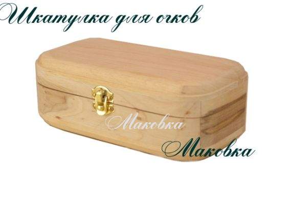 Шкатулка - футляр для очков, 85х160 мм, с металлическим замочком, дерево, заготовка Шкатулка - футляр для очков, 85х160 мм, с металлическим замочком, дерево, заготовка