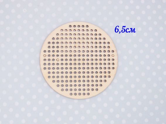 Коло 6,5 см, основа для вишивання перфорована, фанера