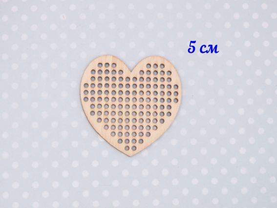 Серце 5 см, основа для вишивання перфорована, фанера